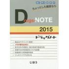 Ｄｒｕｇｓ‐ＮＯＴＥ　２０１５