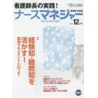 月刊ナースマネジャー　第１６巻第１０号（２０１４年１２月号）