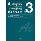 Ａｕｔｏｐｓｙ　ｉｍａｇｉｎｇガイドライン