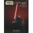 スター・ウォーズ〈エピソード１～６〉