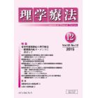 理学療法　３２－１２