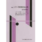 シヤー作業者安全必携　断裁機編　シヤーの刃部・シヤーの安全装置、安全囲いの取付け、調整等関係特別教育用テキスト