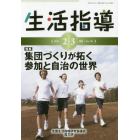 生活指導　Ｎｏ．７２４（２０１６－２／３月号）