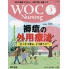 ＷＯＣ　Ｎｕｒｓｉｎｇ　　４－　３