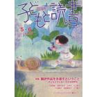 子どもと読書　４１７