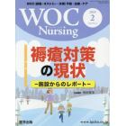 ＷＯＣ　Ｎｕｒｓｉｎｇ　　６－　２