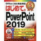 はじめてのＰｏｗｅｒＰｏｉｎｔ　２０１９