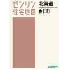 北海道　由仁町