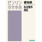 愛知県　名古屋市　港区