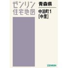 青森県　中泊町　　　１　中里