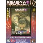 ＤＶＤ　ＢＯＯＫ　妖怪人間ベム　　　２