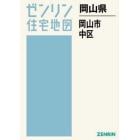 岡山県　岡山市　中区