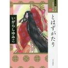 マンガ日本の古典　１３　ワイド版