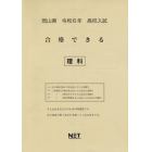 令６　岡山県合格できる　理科