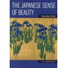 日本人にとって美しさとは何か　英文版　ソフトカバー版