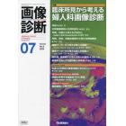 画像診断　Ｖｏｌ．４４Ｎｏ．８（２０２４年７月号）