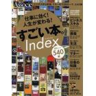 仕事に効く！人生が変わる！すごい本。Ｉｎｄｅｘ