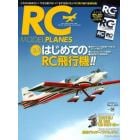 ＲＣモデルプレーンズ　ＴＨＥ　ＭＡＧＡＺＩＮＥ　ＦＯＲ　ＲＡＤＩＯ　ＣＯＮＴＲＯＬ　ＡＶＩＡＴＯＲＳ　Ｖｏｌ．０４（２０１４ＭＡＲＣＨ）