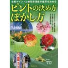 ピントの決め方ぼかし方