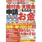 給付金＆支援金申請するだけでもらえるお金　２０２１年度決定版