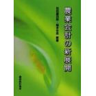 農業会計の新展開