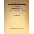 日本語エスペラント辞典　第三版
