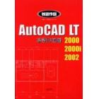 ＡｕｔｏＣＡＤ　ＬＴ　２０００　２０００ｉ　２００２　独習作図　建設作図編