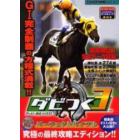 ダビつく３ダービー馬をつくろう！パーフェクトバイブル　究極の最終攻略エディション！！