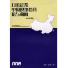 日系企業中国現地社員給与動向　２００４年度版