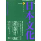 季刊日本文化　第１８号（平成１６年秋）