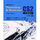 ＣＧリテラシーＰｈｏｔｏｓｈｏｐ　＆　Ｉｌｌｕｓｔｒａｔｏｒ　ＣＳ２　ｆｏｒ　Ｗｉｎｄｏｗｓ