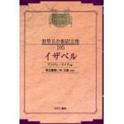 昭和初期世界名作翻訳全集　１０５　復刻　オンデマンド版