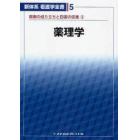 薬理学　疾病の成り立ちと回復の促進　３