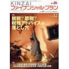 ＫＩＮＺＡＩファイナンシャル・プラン　Ｎｏ．２８６（２００８．１２）