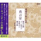 日常のおつとめ　真言宗　般若心経・観音経