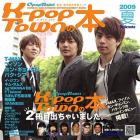 Ｋ‐ｐｏｐ　Ｔｏｗｎの本　韓流・華流情報ブック　２００９夏　Ｃ‐ｐｏｐ　Ｔｏｗｎ