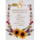 『ミウラ折り』誕生花カード　８月