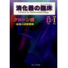 消化器の臨床　Ｖｏｌ．１４Ｎｏ．６（２０１１－１２・２０１２－１）