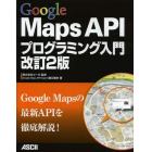 Ｇｏｏｇｌｅ　Ｍａｐｓ　ＡＰＩプログラミング入門