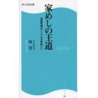 家めしの王道　家庭料理はシンプルが美味しい