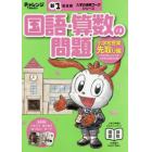 ベネッセチャレンジ１年生入学の準備ワーク国語・算数の問題先取り　５・６歳〈年長〉用　小学校授業先取り編