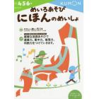 めいろあそびにほんのめいしょ　４・５・６歳