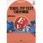 ＣＤブック　ＴＯＥＦＬ　ＩＴＰ　ＴＥＳＴ