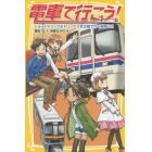 電車で行こう！　ショートトリップ＆トリック！京王線で行く高尾山！！