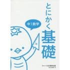 とにかく基礎中１数学