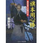 旗本用心棒　裏長屋のお殿さま　書下ろし長編時代小説