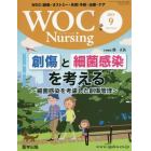 ＷＯＣ　Ｎｕｒｓｉｎｇ　　３－　９