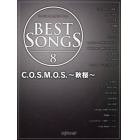 ＢＥＳＴ　ＳＯＮＧＳ　８