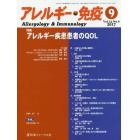 アレルギー・免疫　第２４巻第９号