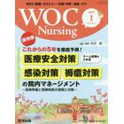 ＷＯＣ　Ｎｕｒｓｉｎｇ　　７－　１